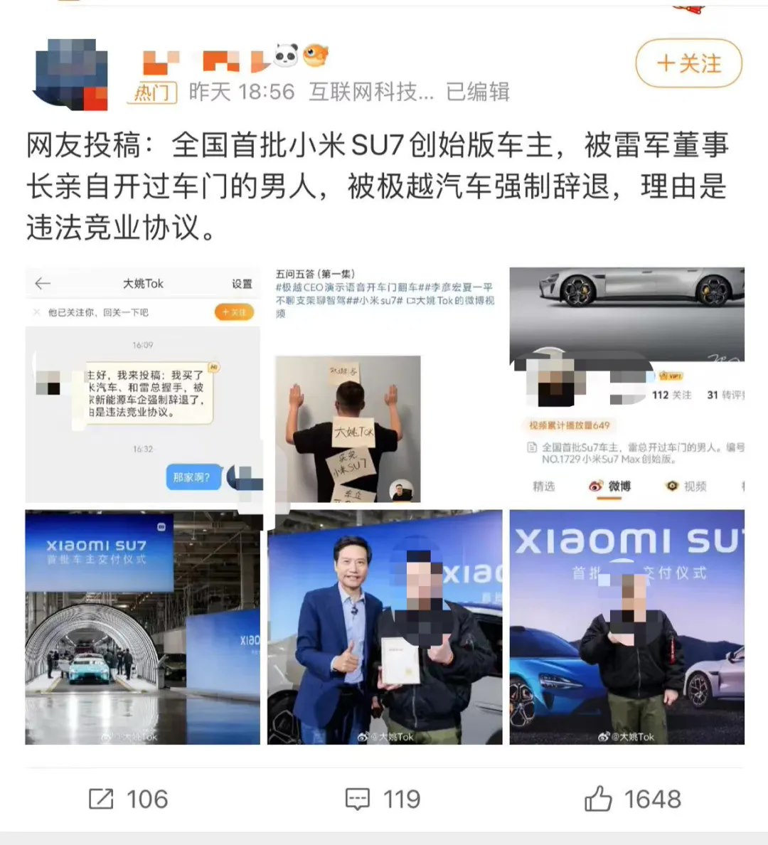 鼎点登录：极越汽车：自称“买小米 SU7 被辞”员工实际以个人身份为竞品宣发且旷工