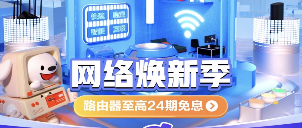 鼎点平台：大户型也能全屋信号满格 小米HomeWiFi等穿墙好物上新京东网络焕新季